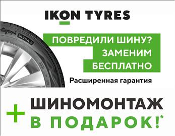 Выгодное лето c Ikon Tyres